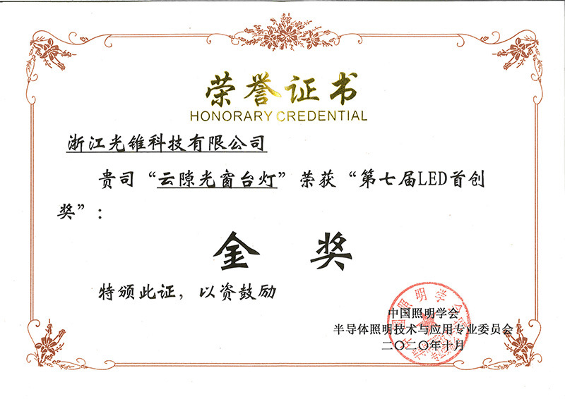 第七屆首創(chuàng)獎(jiǎng)金獎(jiǎng)